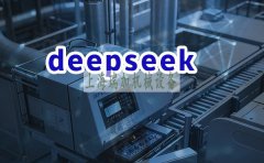 deepseek横空出世，输送机行业如何应用deepseek？